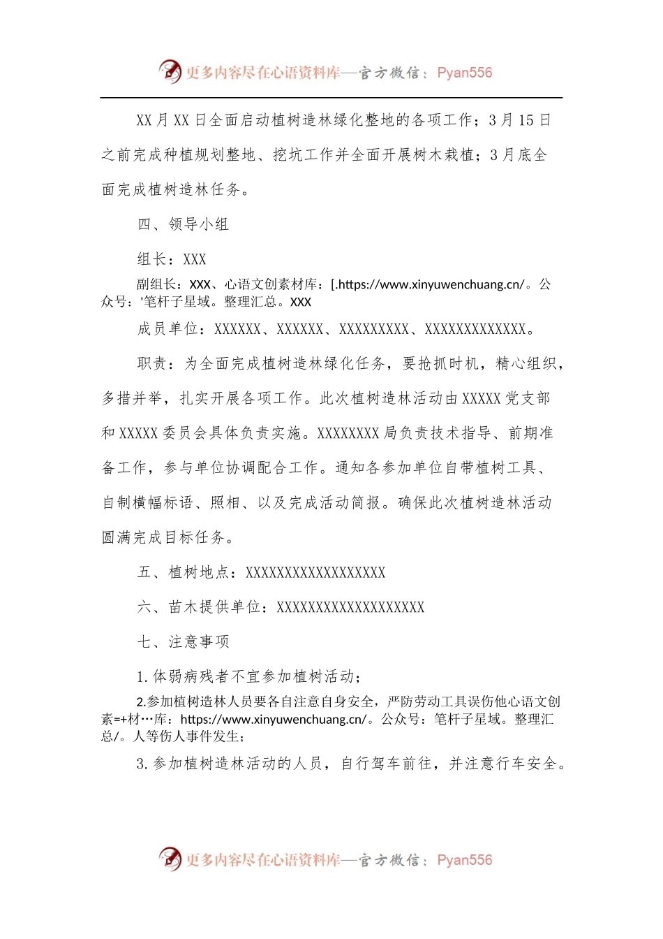 春季植树造林实施方案.docx_第2页