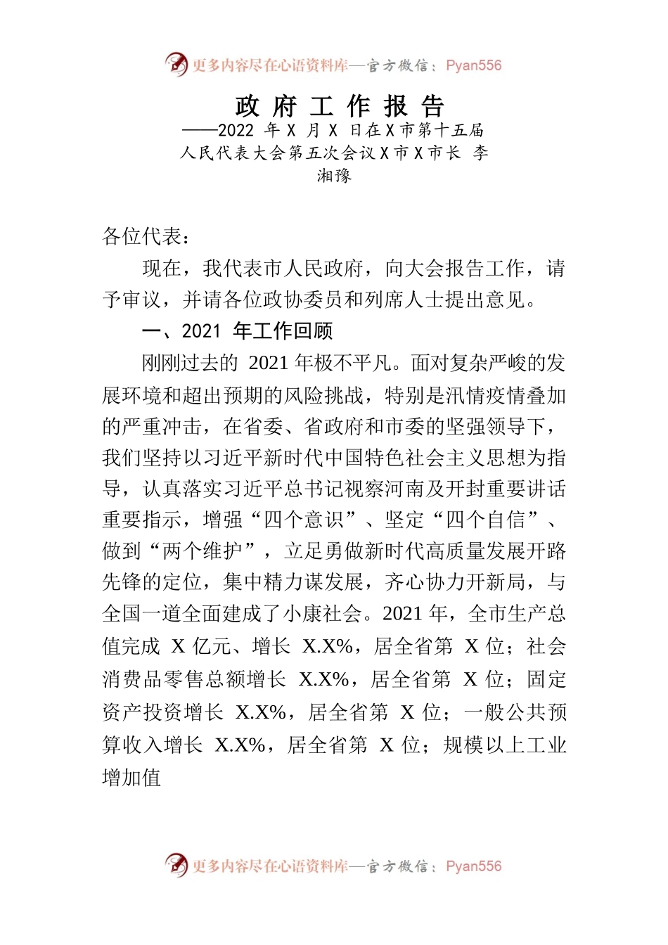 某市2022年政府工作报告(16).docx_第1页