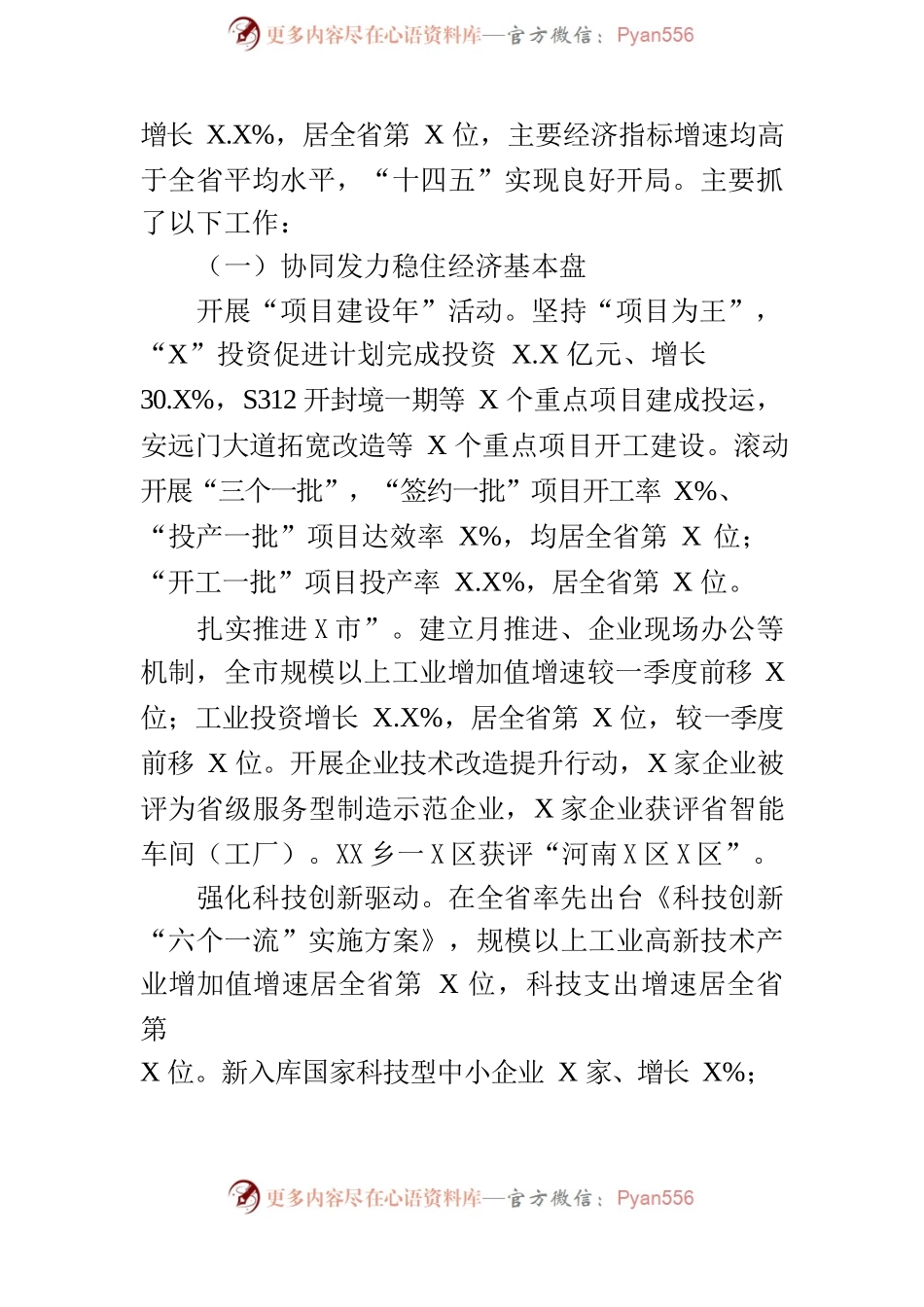 某市2022年政府工作报告(16).docx_第2页