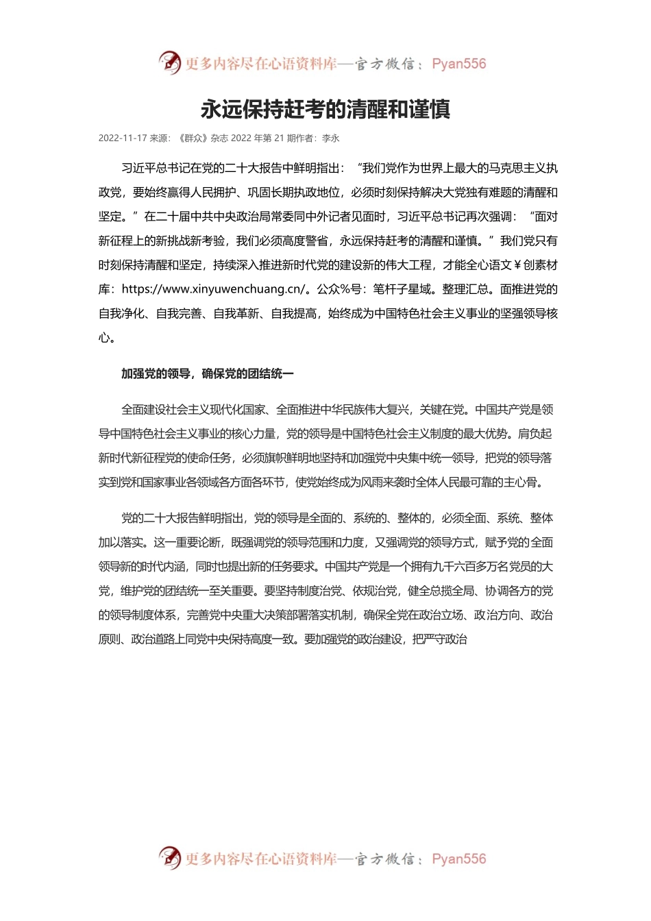 永远保持赶考的清醒和谨慎.docx_第1页