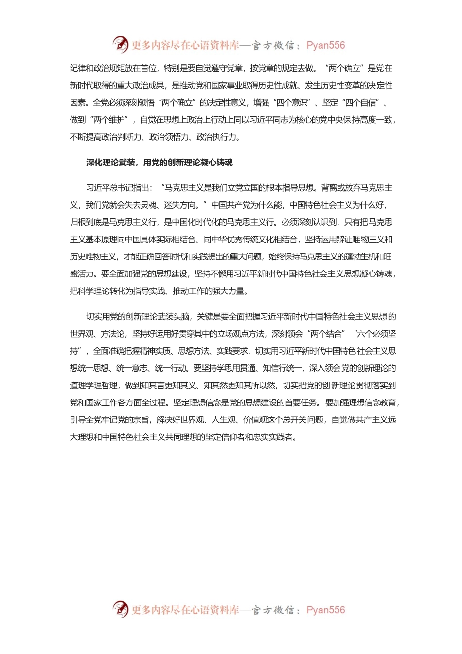 永远保持赶考的清醒和谨慎.docx_第2页