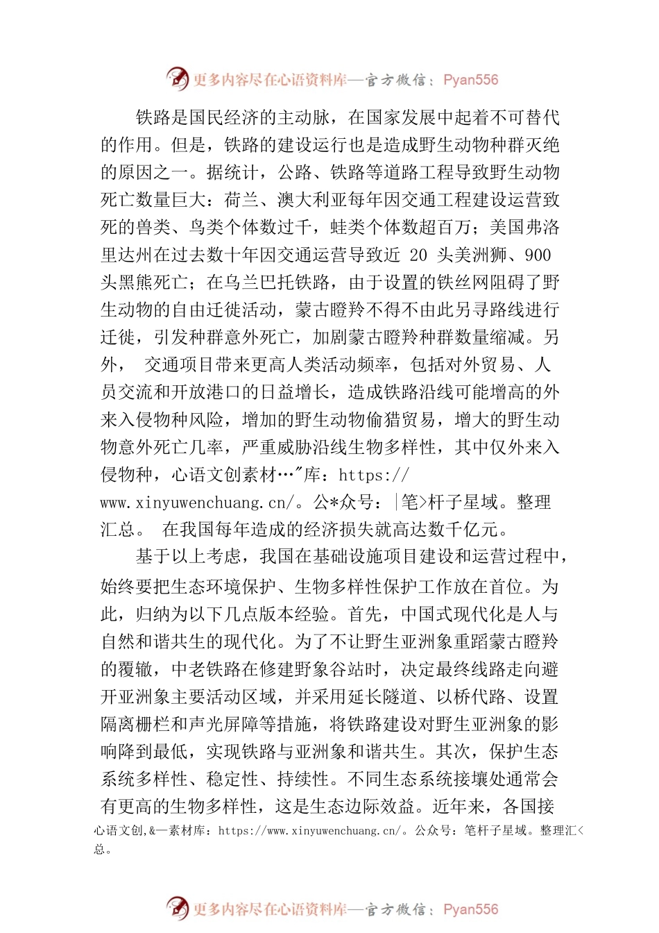 生物多样性保护的中国版本.docx_第2页