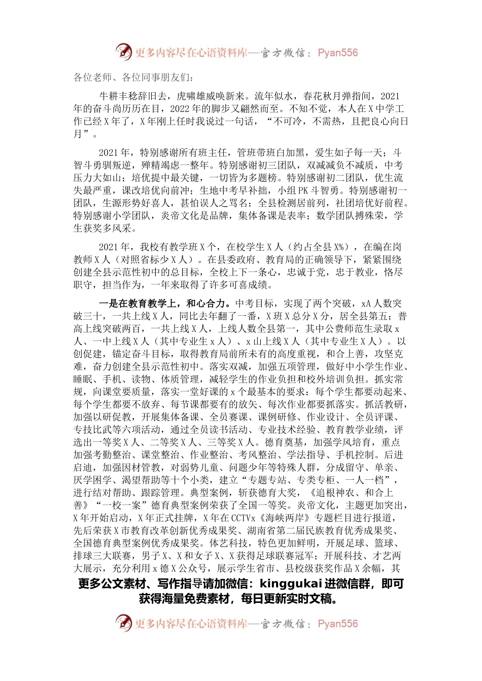 校长在2022年第一个全体教师大会上的讲话.docx_第1页