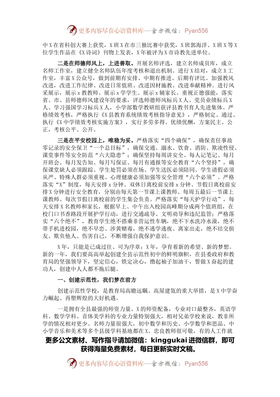 校长在2022年第一个全体教师大会上的讲话.docx_第2页