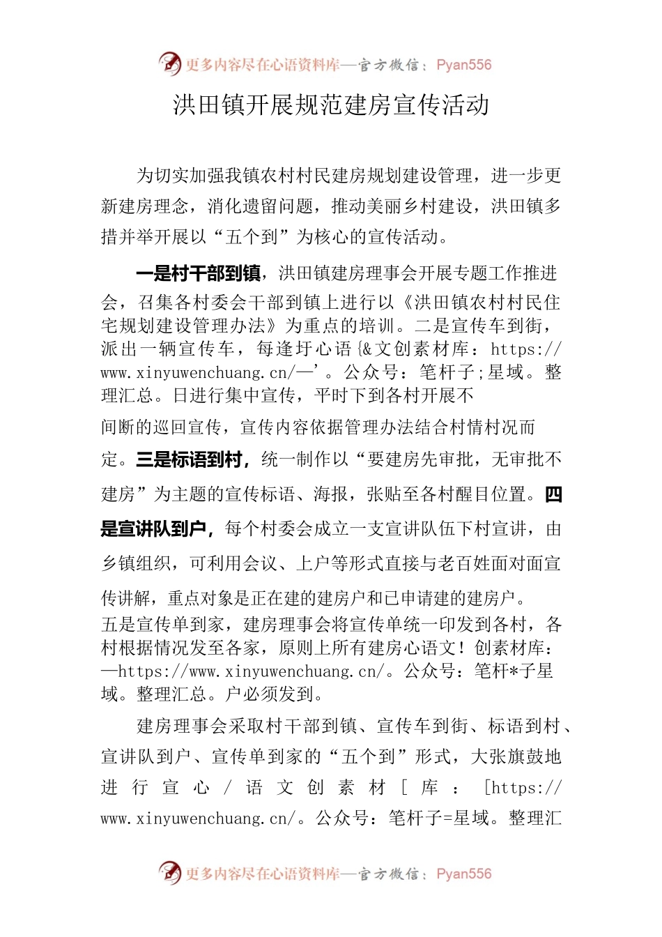 洪田镇建房理事会开展规范建房宣传活动.docx_第1页