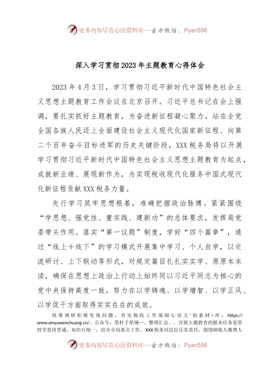 深入学习贯彻2023年主题教育心得体会.docx_第1页