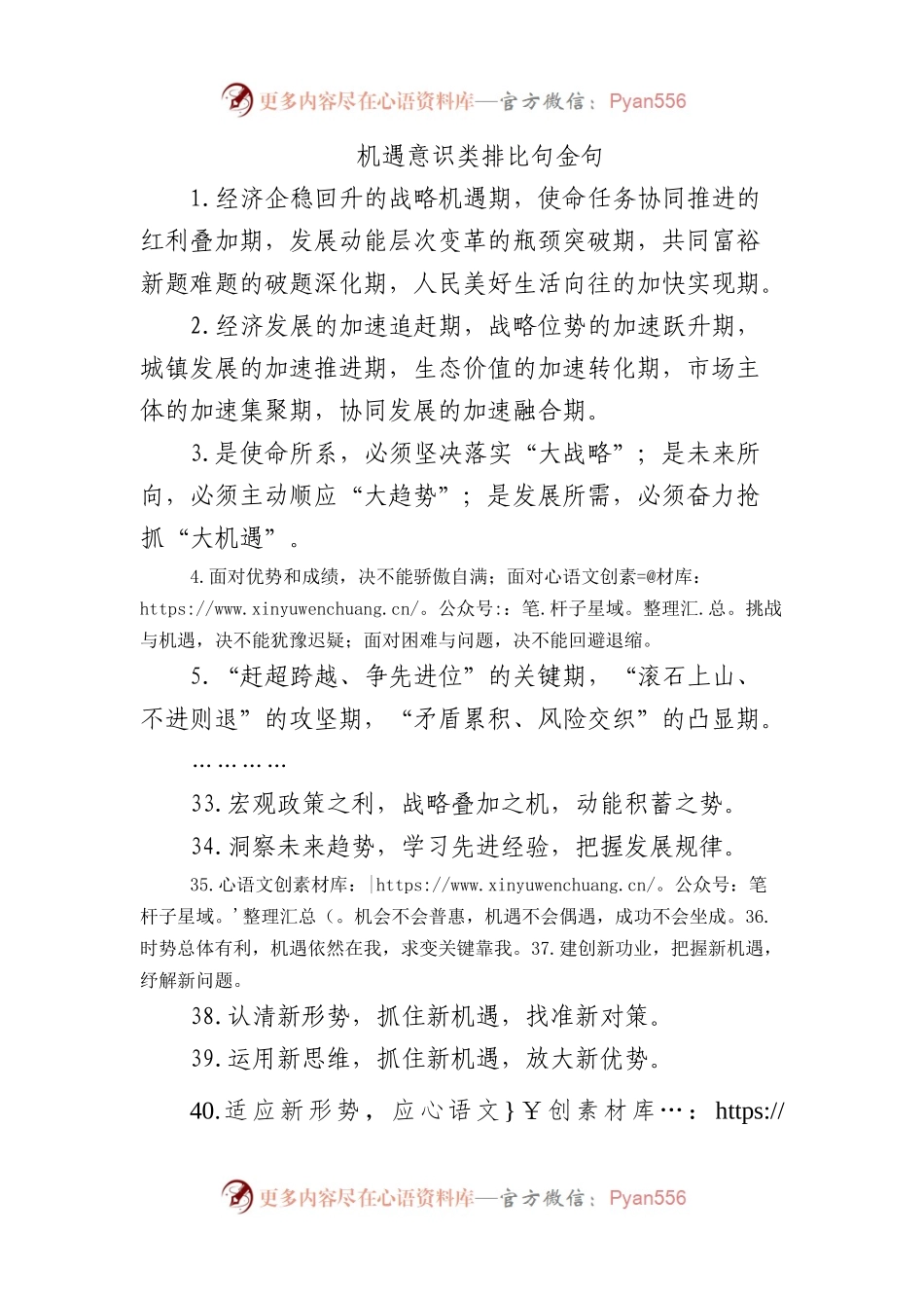 机遇意识类排比句金句（40组）.docx_第1页