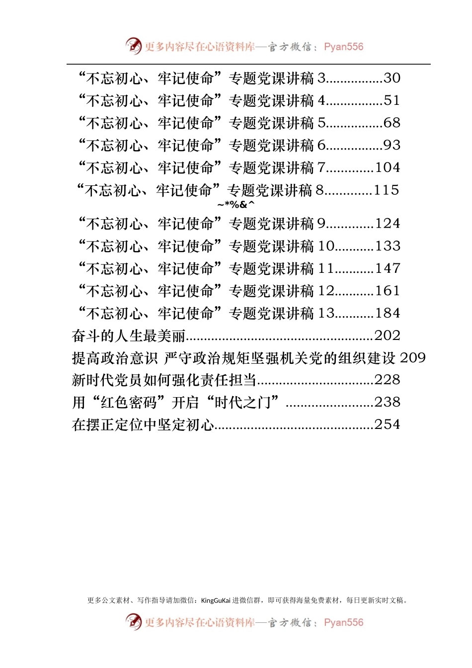 最新主题教育党课汇编（19篇）.docx_第1页