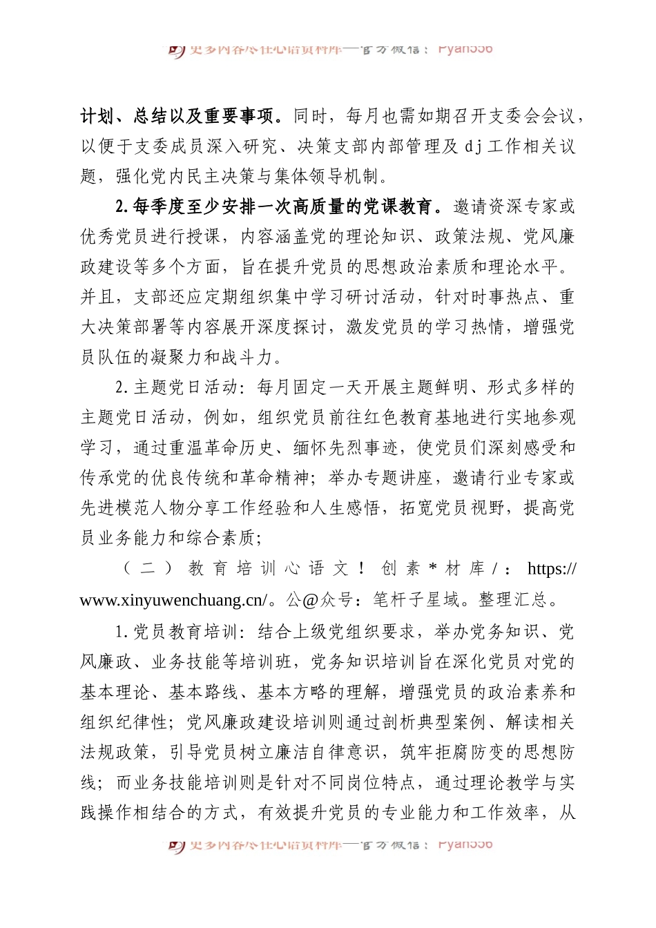 某国有银行XX分行2024年支部活动工作计划.docx_第2页