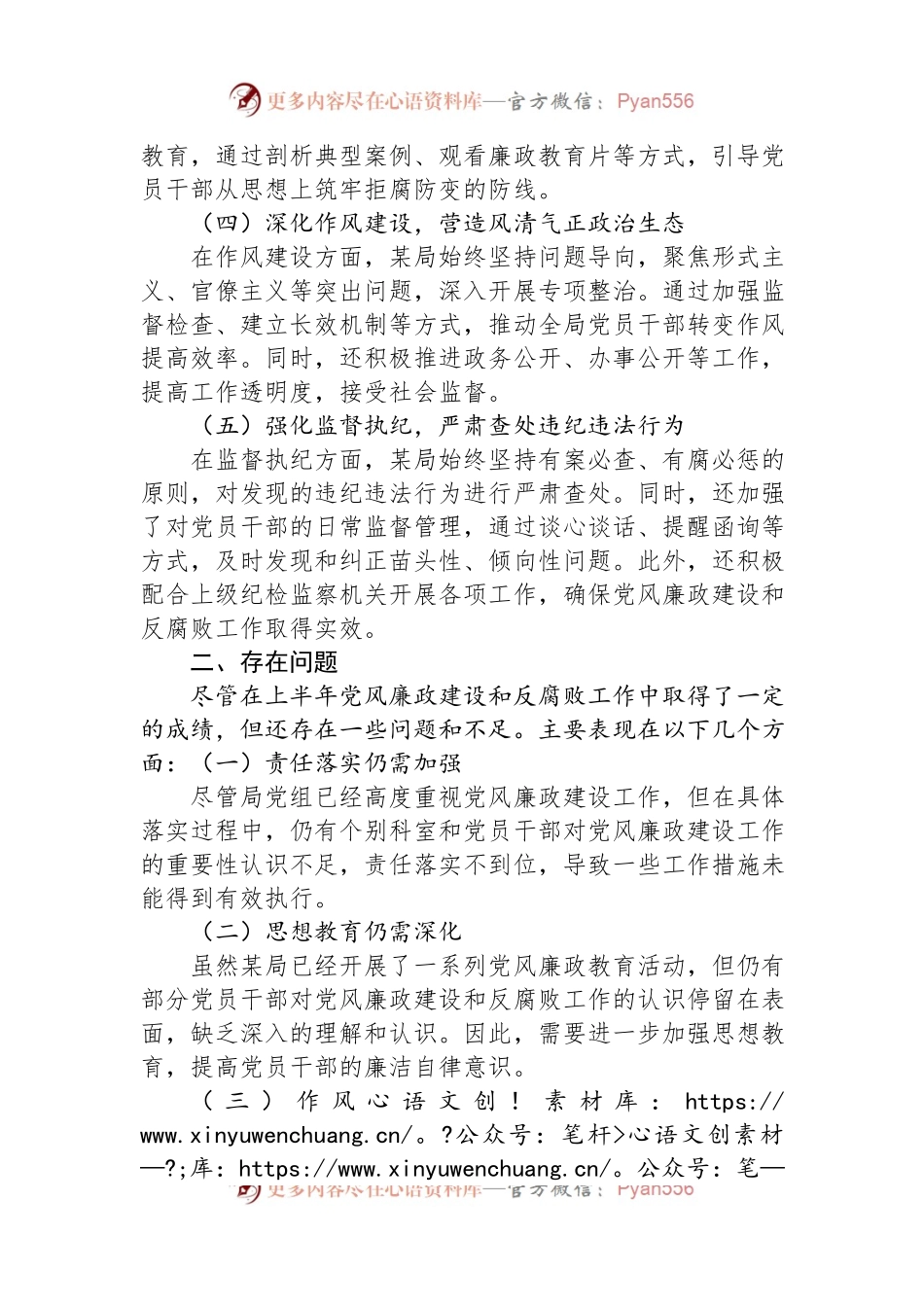 某局2024年上半年党风廉政建设工作情况总结.docx_第2页