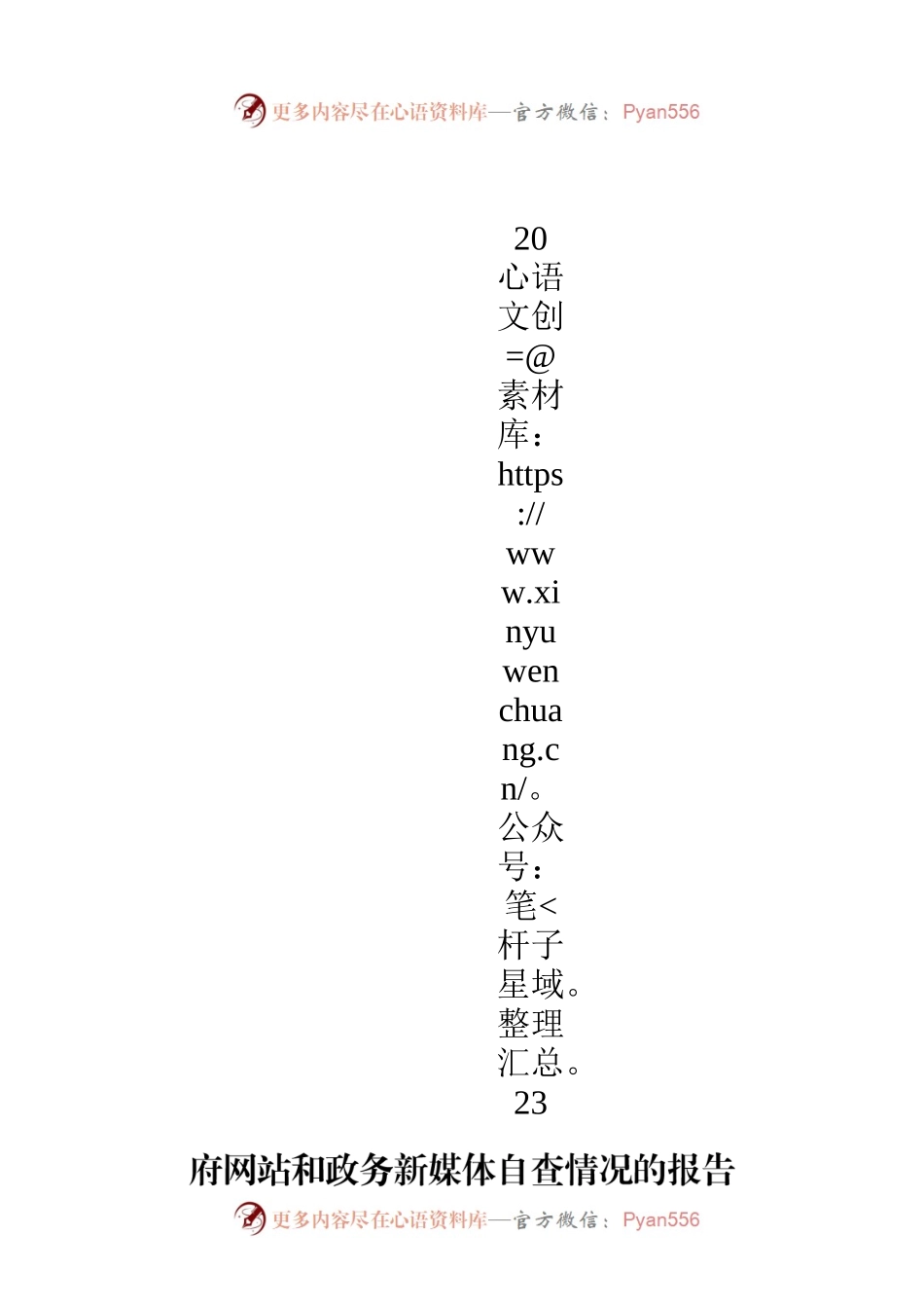 省市场监督管理局关于2023年第三季度政府网站和政务新媒体自查情况的报告.docx_第1页