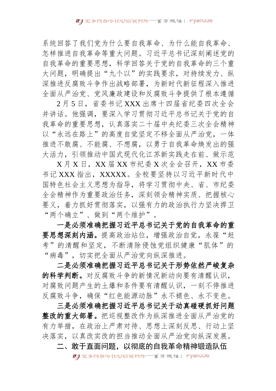 校党委书记在2024年全面从严治党工作会议讲话稿.docx_第2页