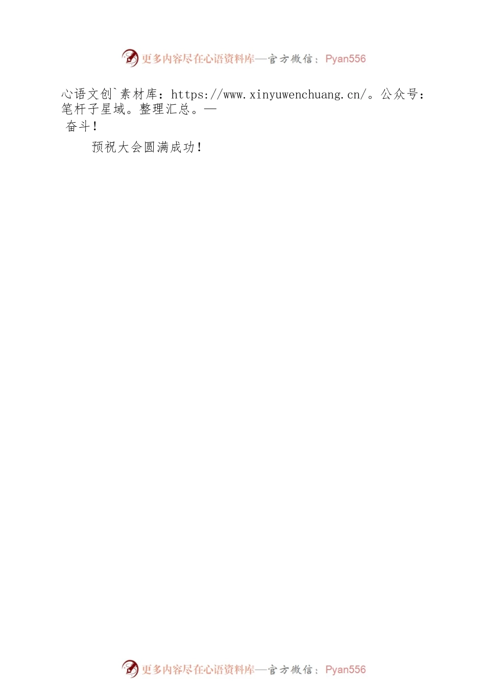 本台短评：热烈祝贺霸州市第八届人民代表大会第一次会议隆重开幕.docx_第2页