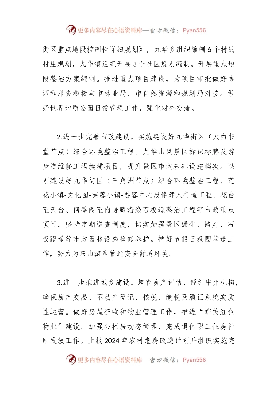环境资源保护处2024年工作计划.docx_第2页