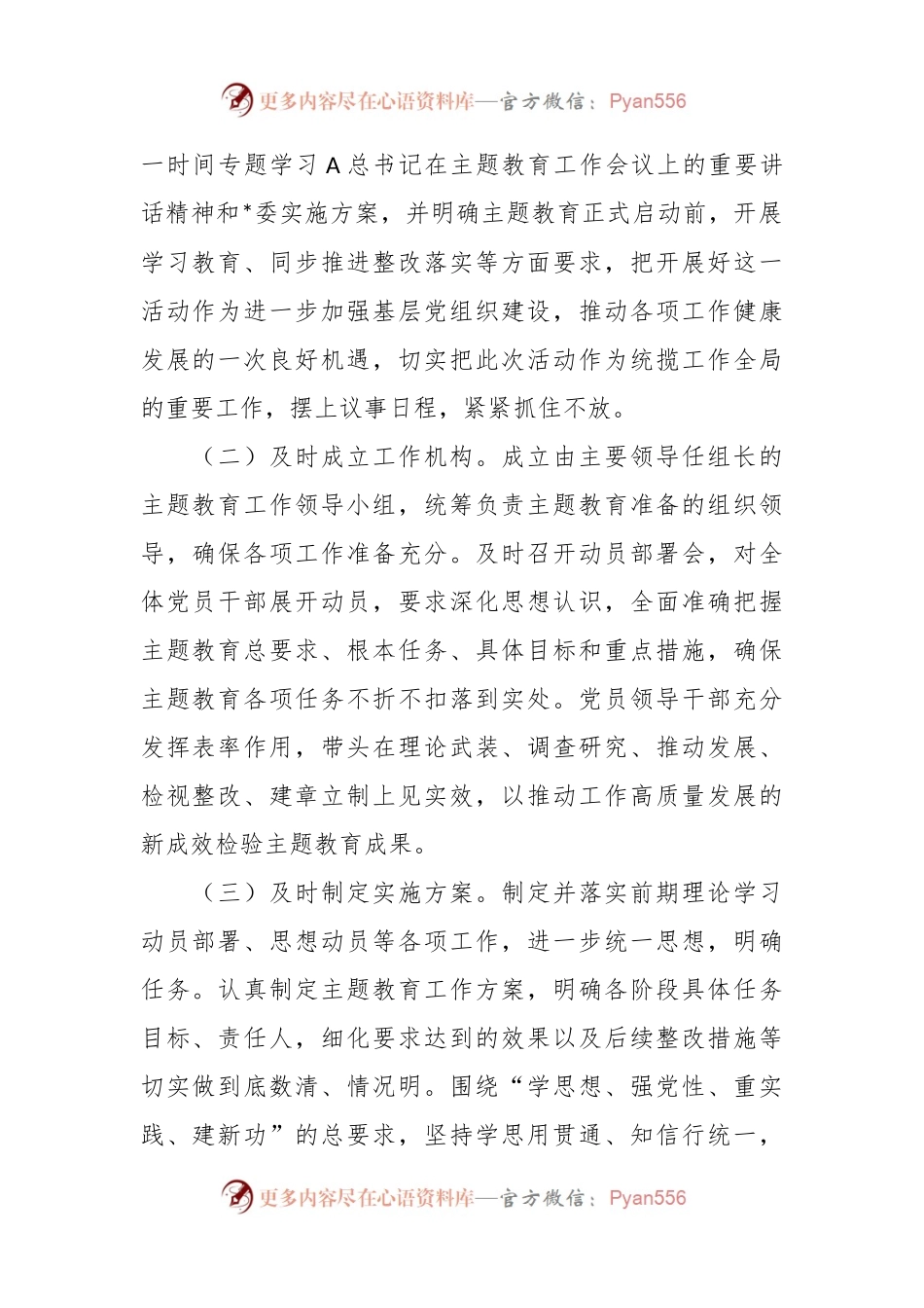 有关2023年第一批主题教育总结评估报告.docx_第2页
