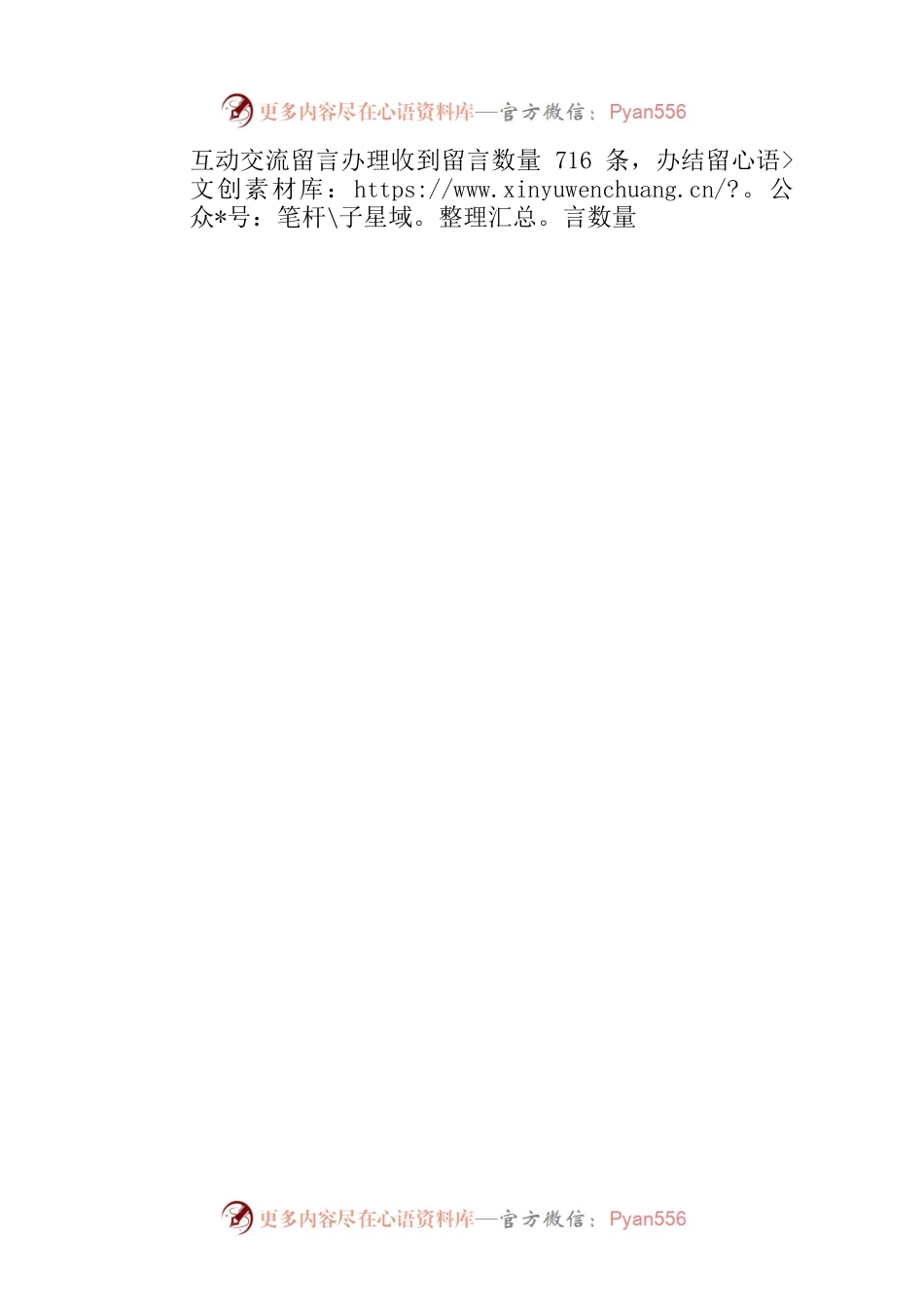 省信访局关于2023年7月全省政府网站自查情况的报告.docx_第2页
