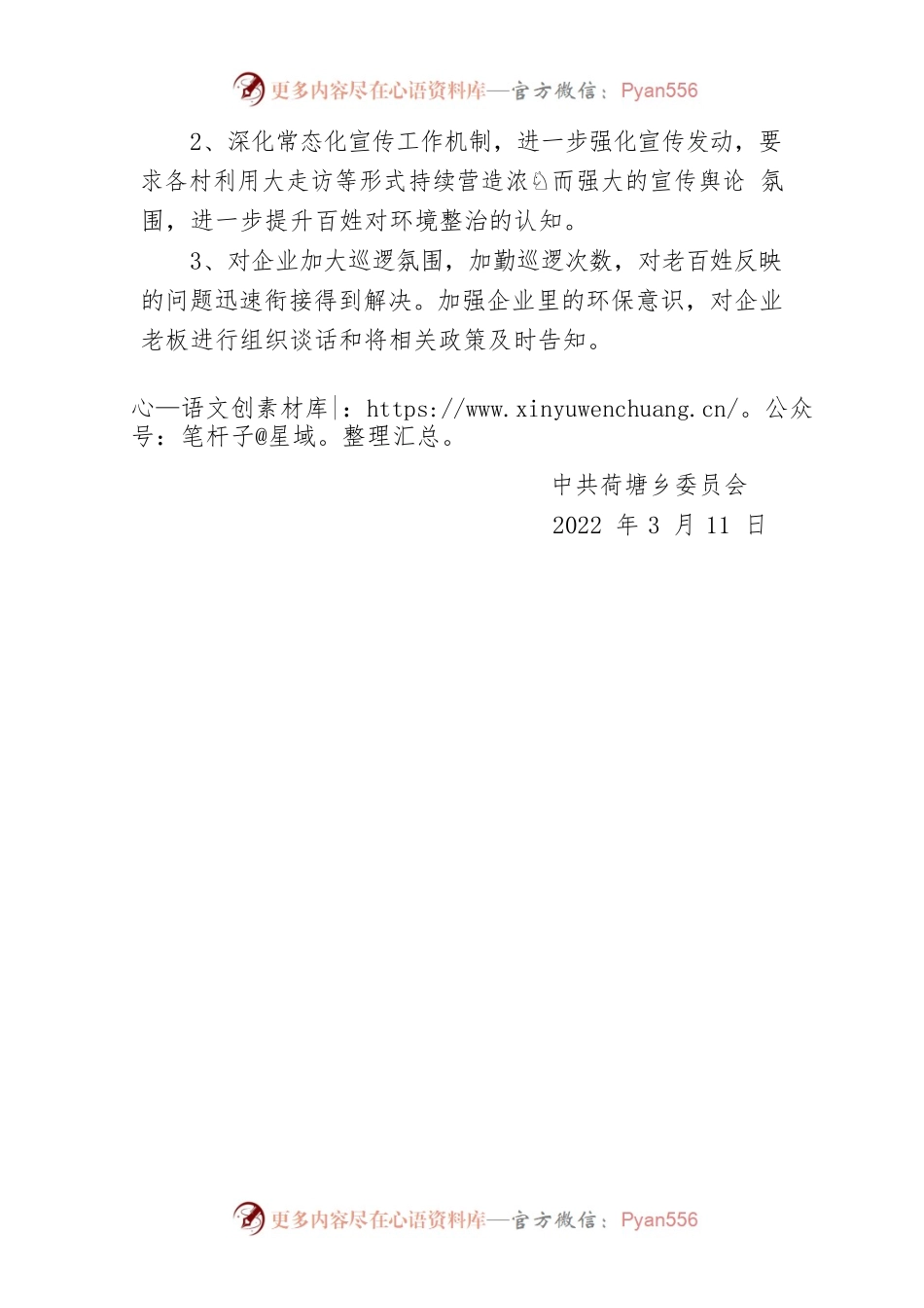 环境保护群众反映强烈问题集中整治自查自纠台账情况汇报.docx_第2页