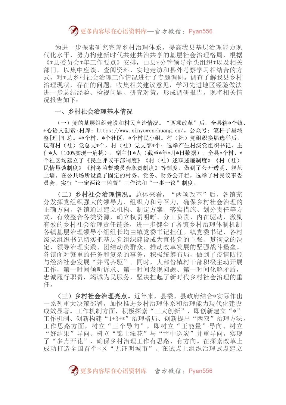 某县乡村治理调研报告.docx_第1页