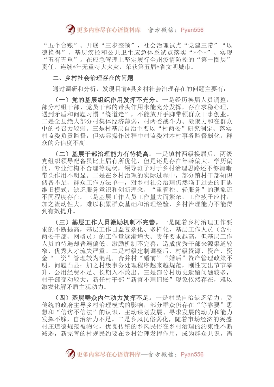某县乡村治理调研报告.docx_第2页