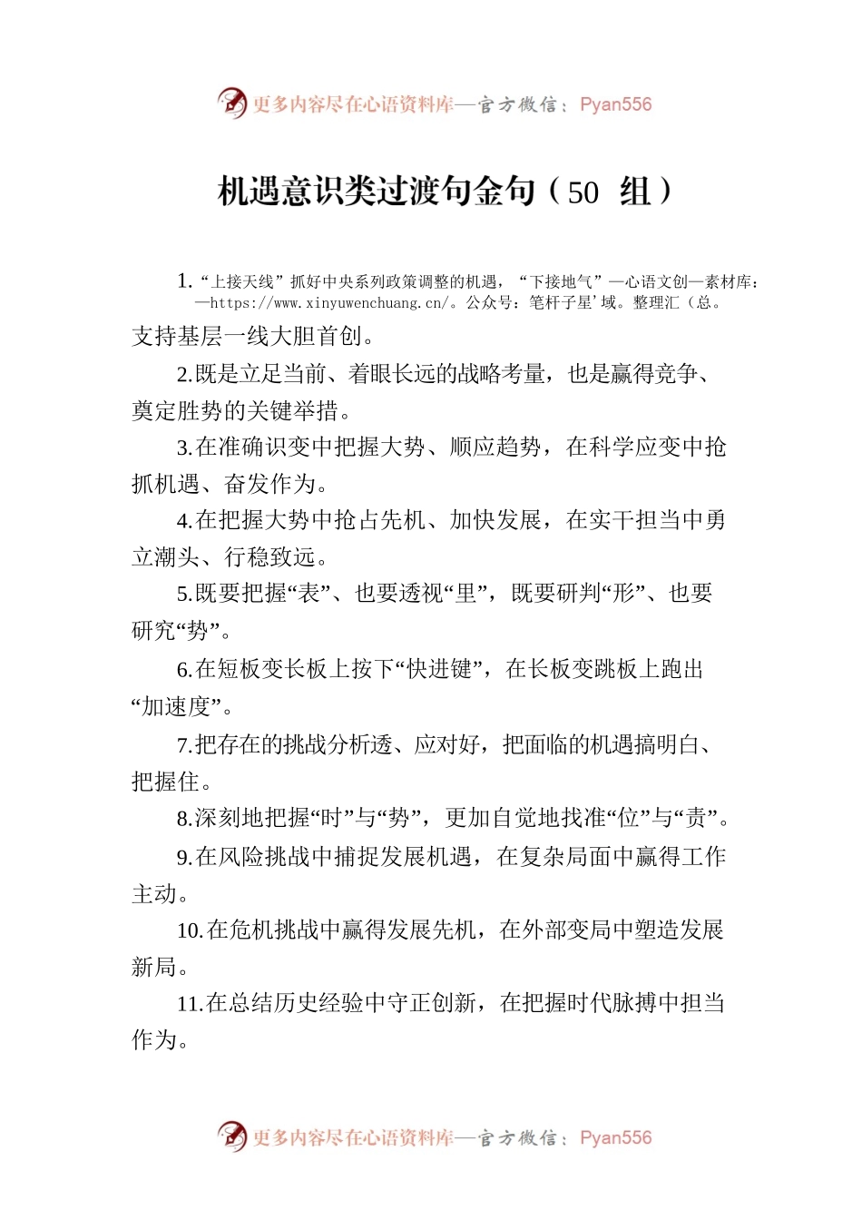 机遇意识类过渡句金句（50组）.docx_第1页