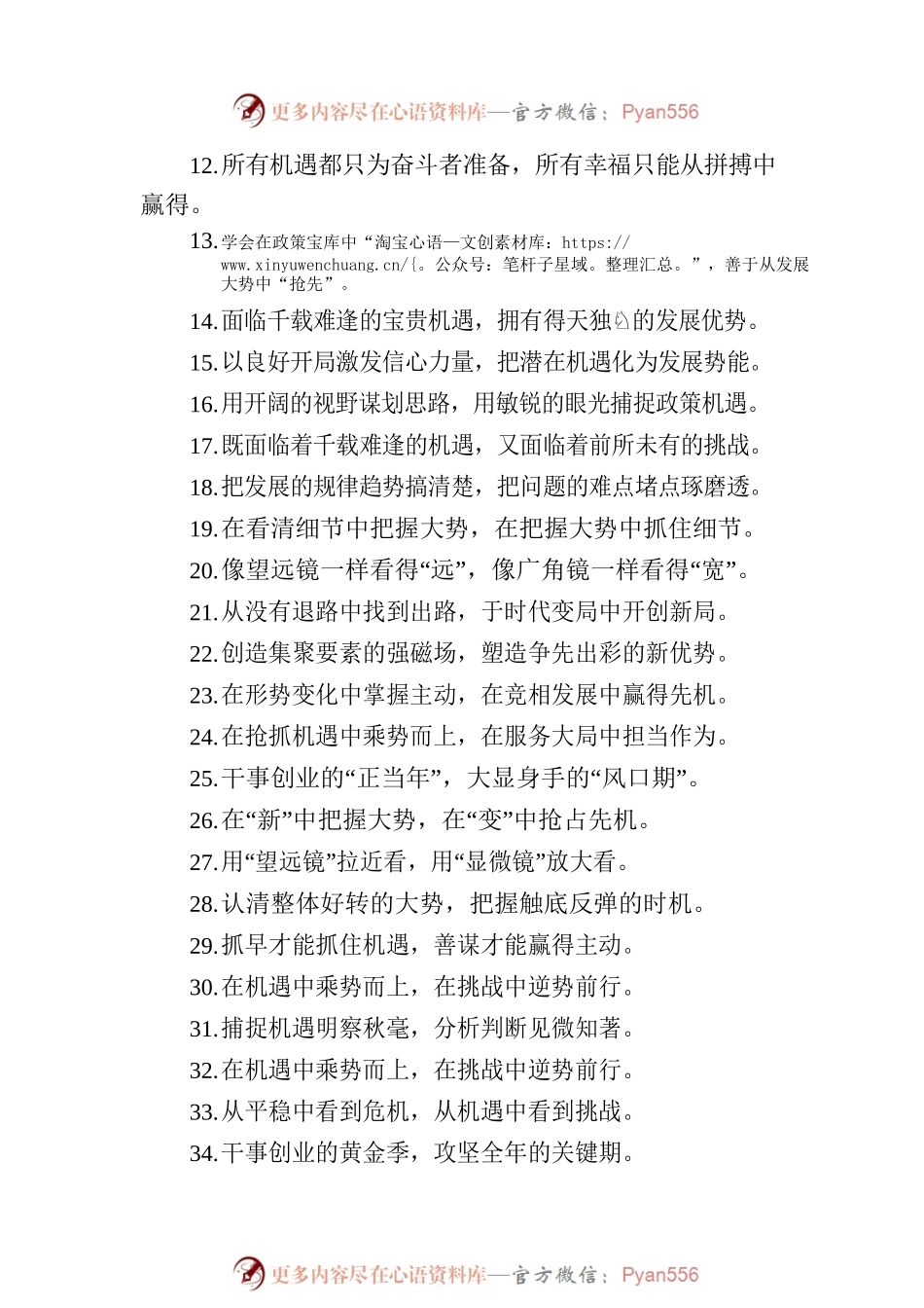 机遇意识类过渡句金句（50组）.docx_第2页