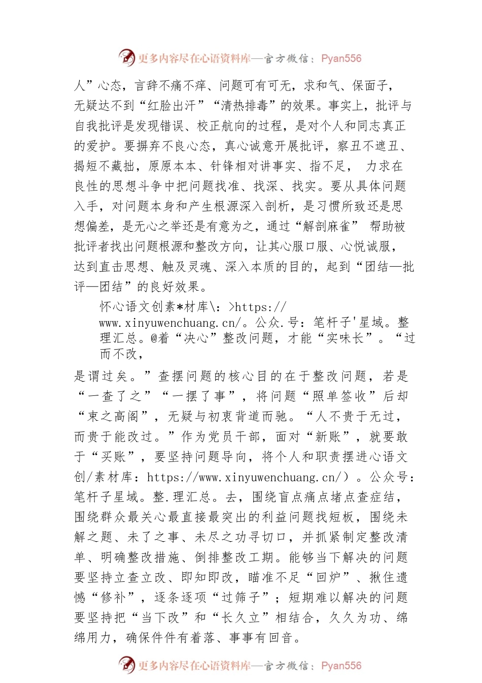 民主生活会要“走心”才“有味”.docx_第2页