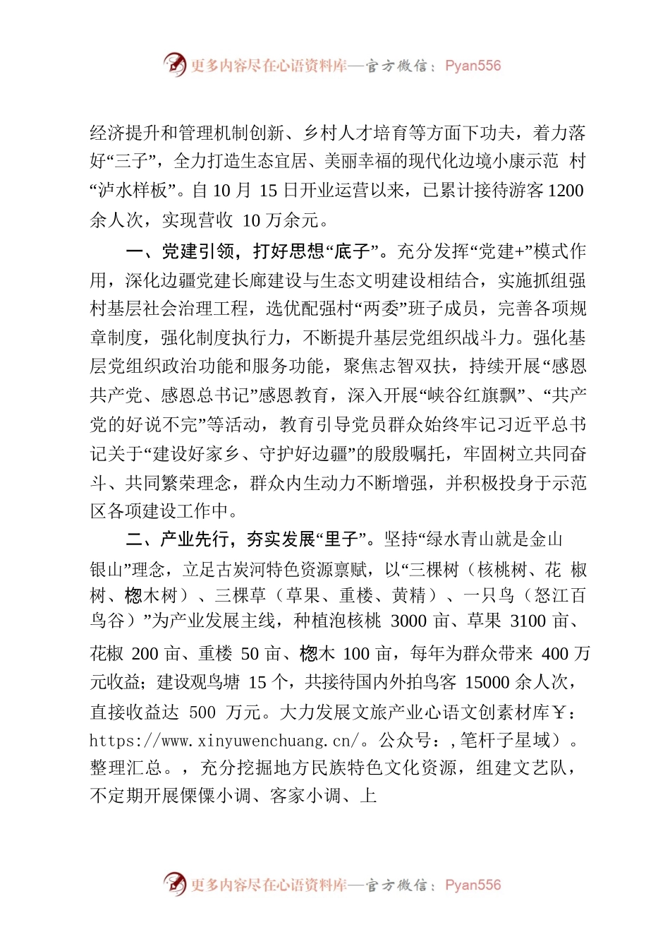 泸水市三河村生态文明建设推动乡村振兴典型案例.docx_第2页