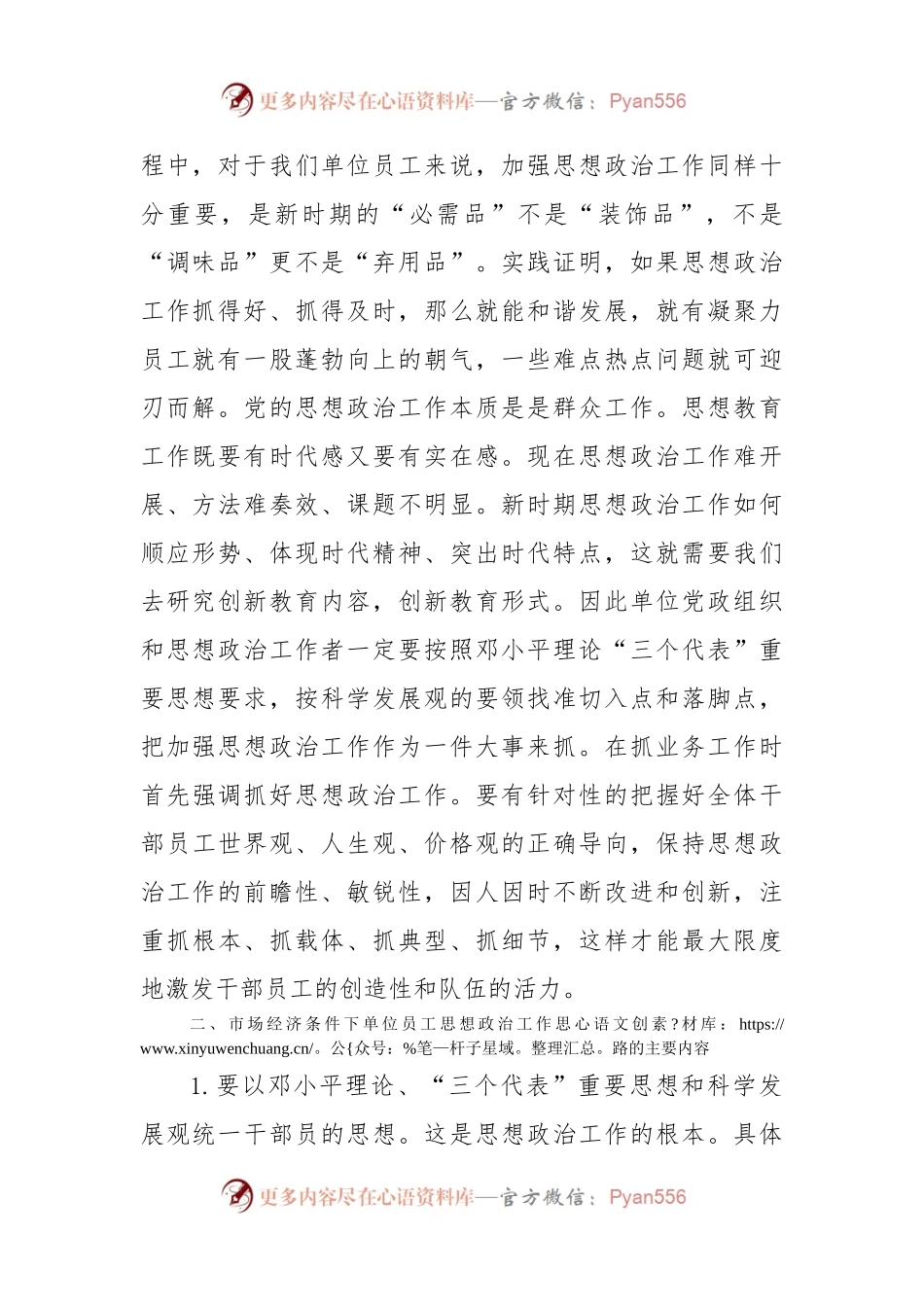 新形势下做好单位员工思想政治工作的几点思考.docx_第2页