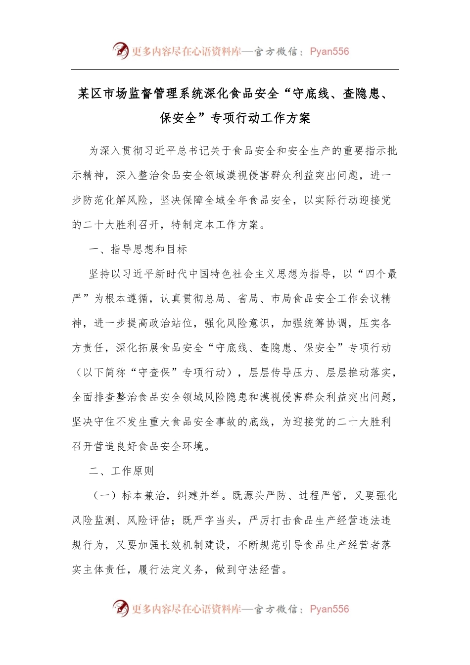 某区市场监督管理系统深化食品安全“守底线、查隐患、保安全”专项行动工作方案.docx_第1页