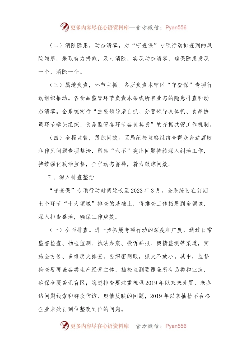 某区市场监督管理系统深化食品安全“守底线、查隐患、保安全”专项行动工作方案.docx_第2页