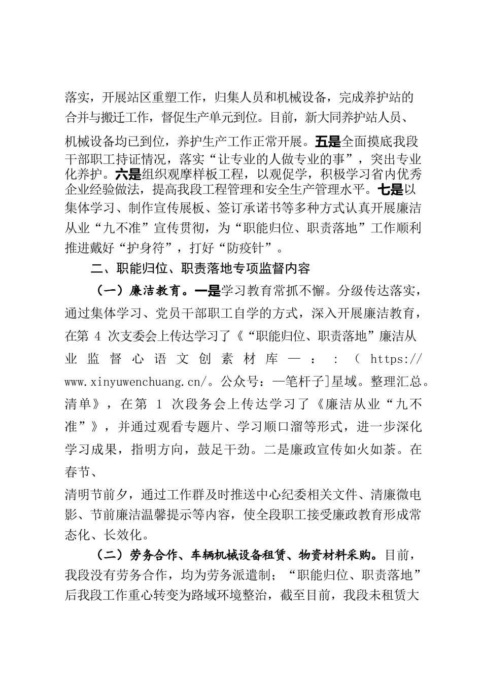 永登公路段公路养护“职能归位、职责落地”第一季度专项监督检查工作汇报（20220406）.docx_第2页