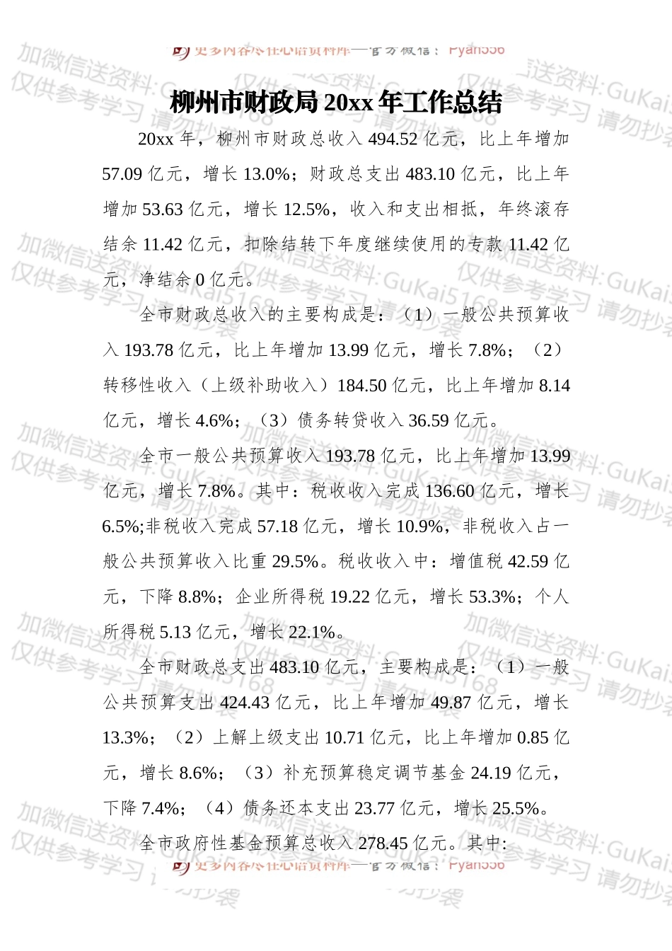 柳州市财政局20xx年工作总结.docx_第1页