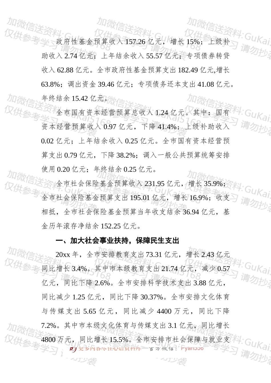 柳州市财政局20xx年工作总结.docx_第2页