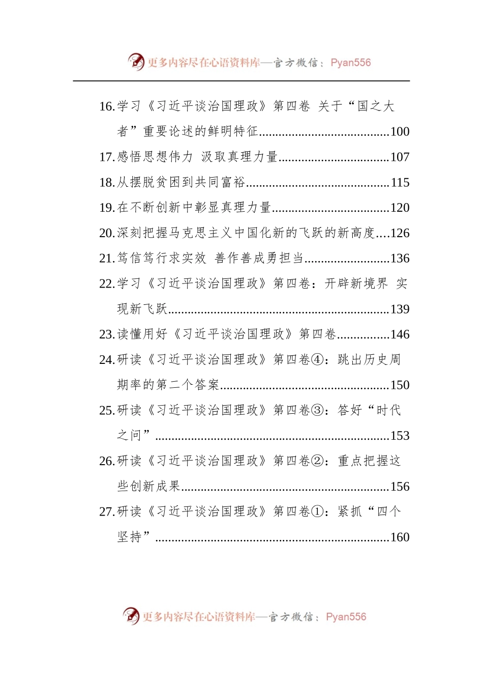 汇编1409-《谈治国理政》第四卷学习心得-43篇.docx_第2页