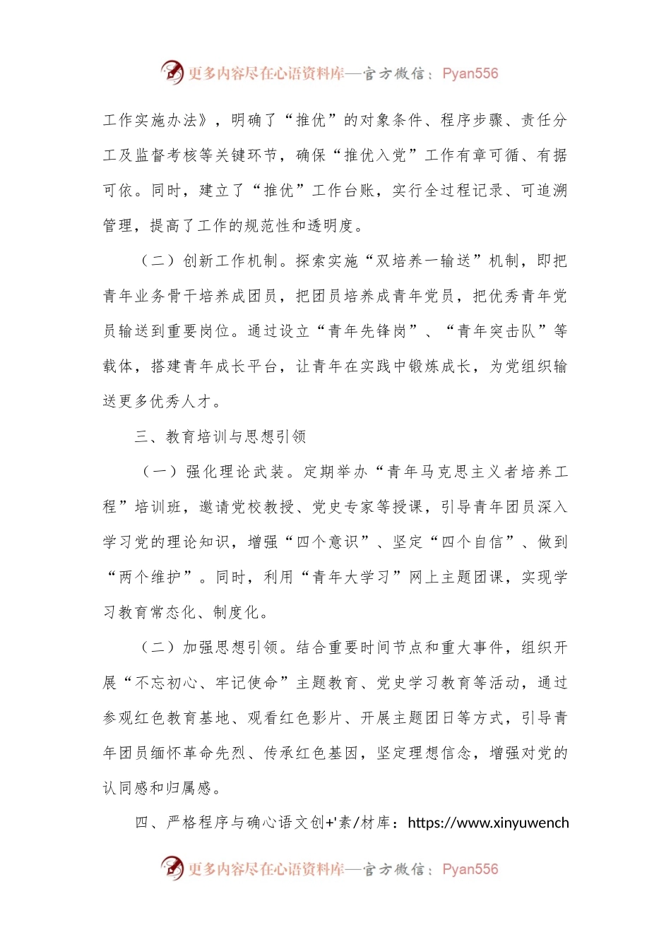 最新团市委关于“推优入党”工作情况的报告.docx_第2页