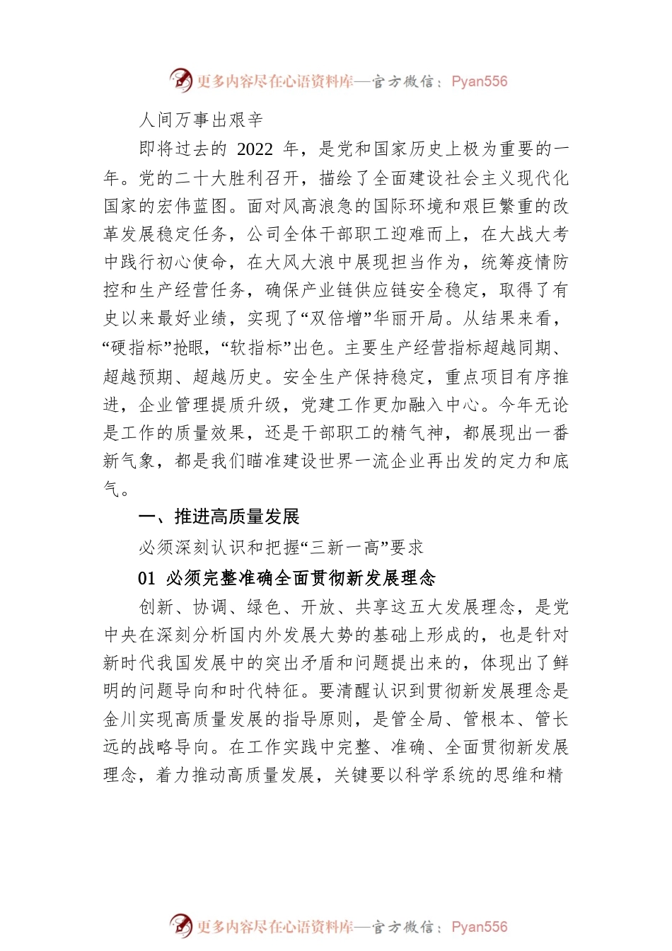 王永前：在金川集团八届七次职代会上的讲话.docx_第2页