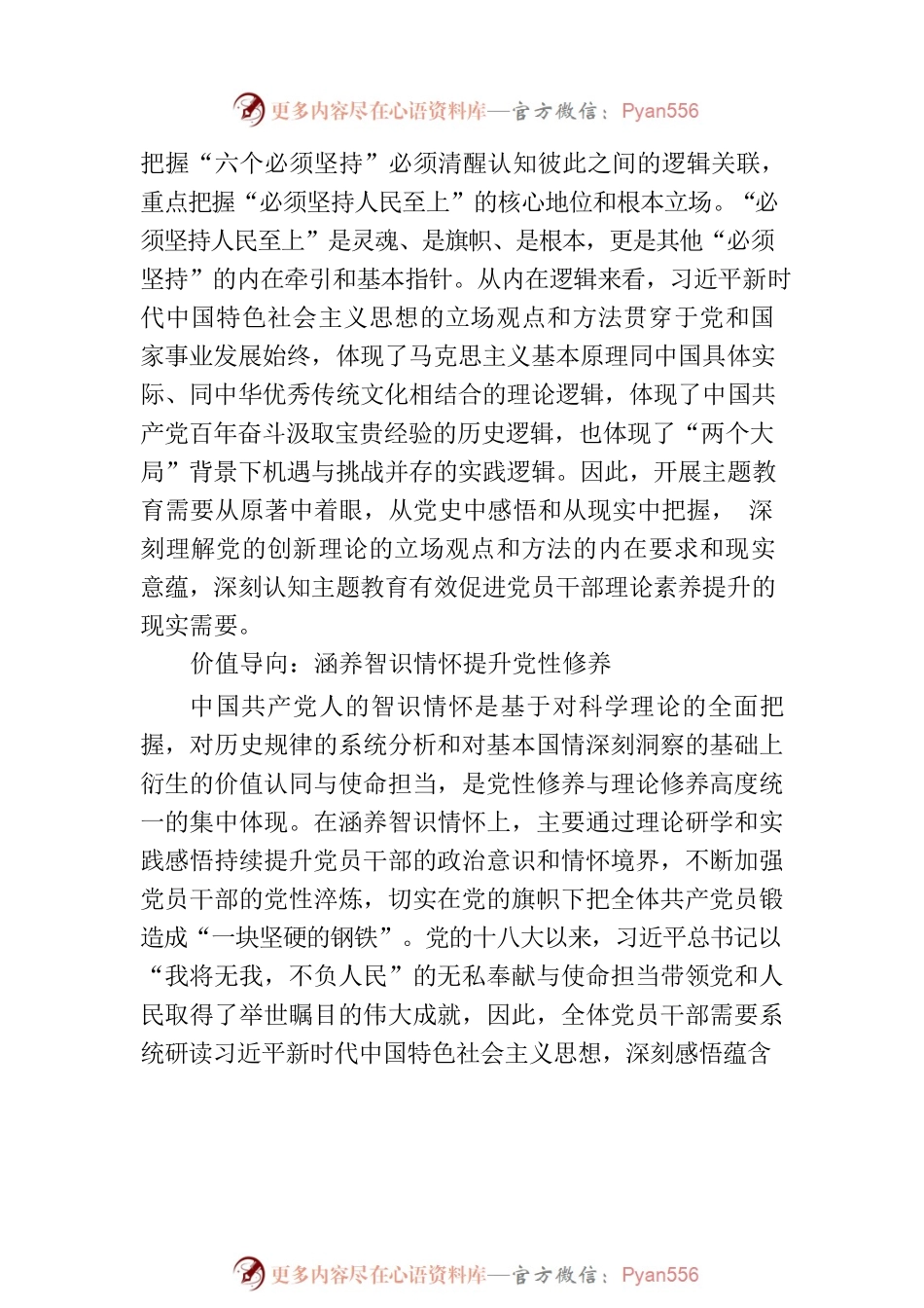 牢牢把握开展主题教育的内在导向.docx_第2页