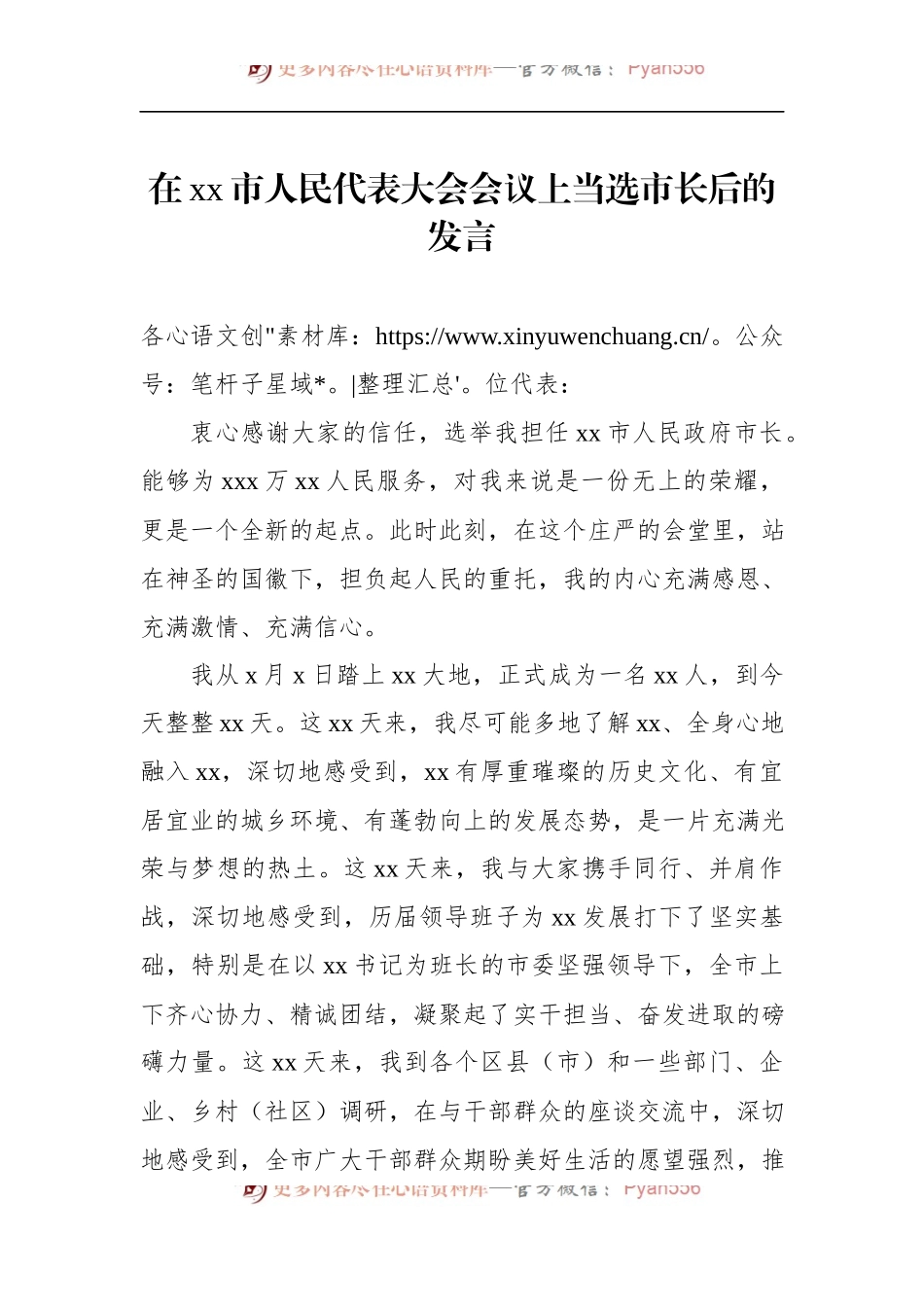 汇编1445-当选市长、县长后的表态发言-10篇.docx_第2页