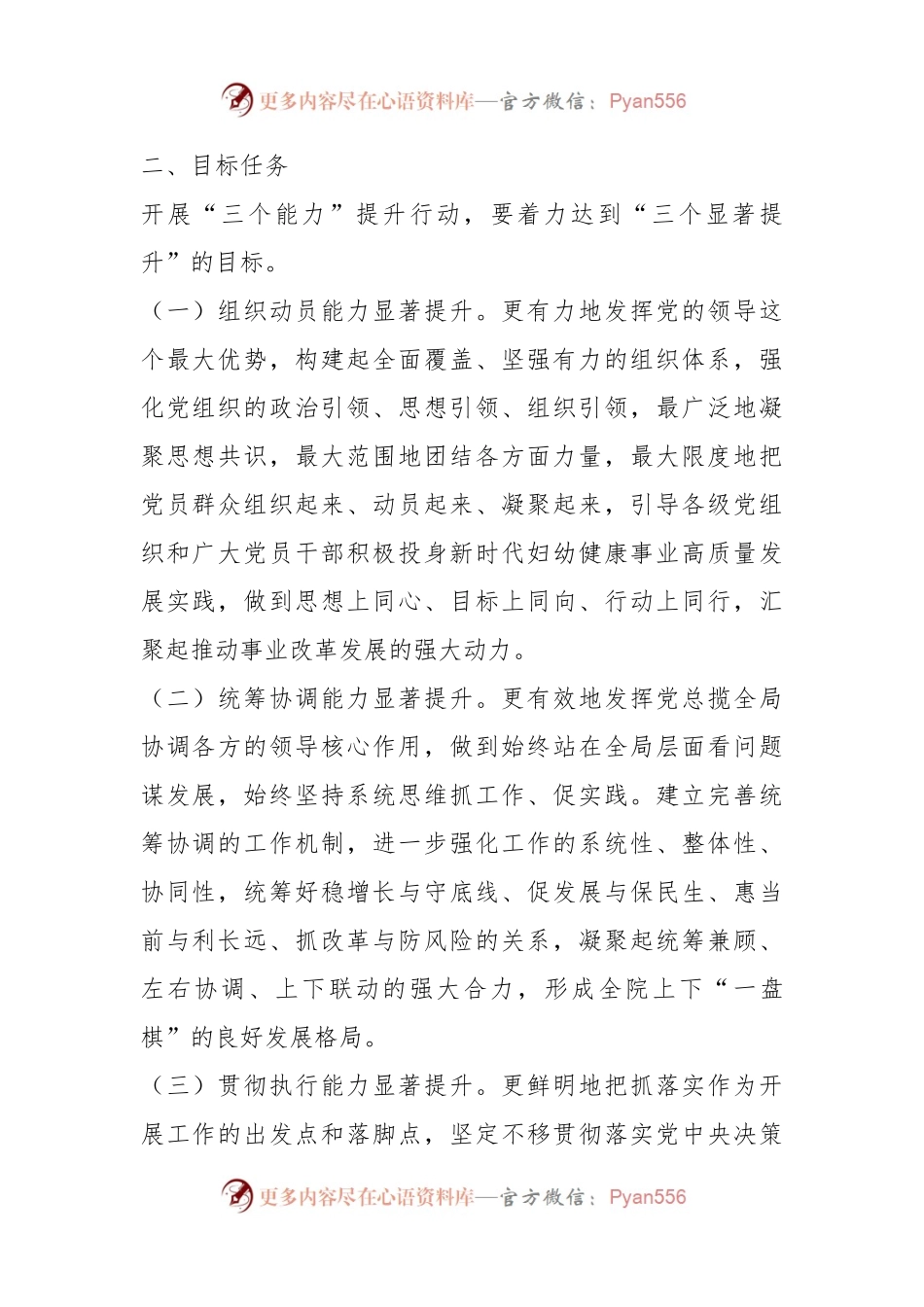 有关于开展能力提升行动实施方案.docx_第2页