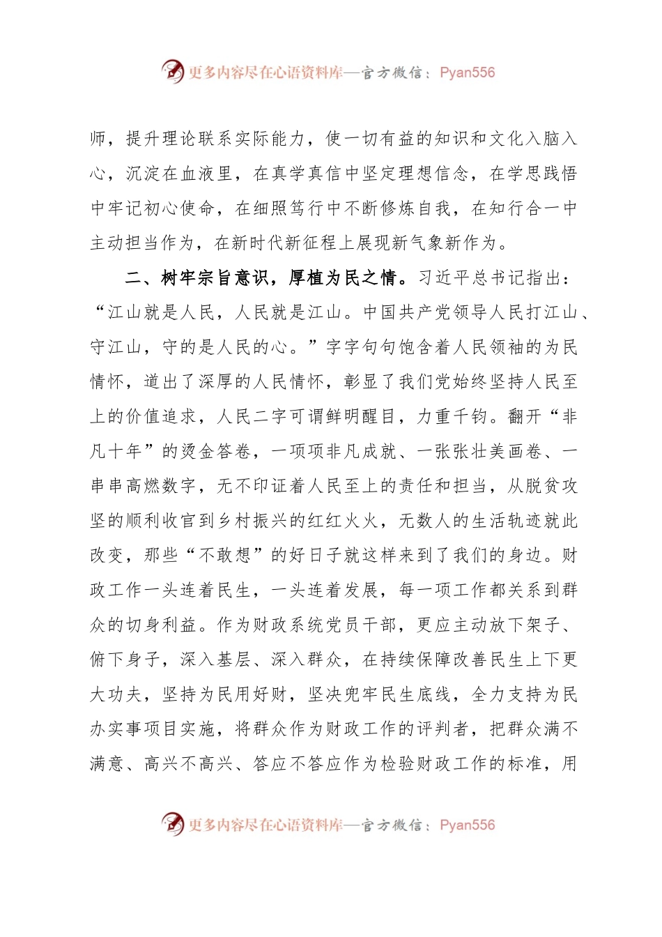 某市财政局副局长参加中心组理论学习研讨发言材料.docx_第2页