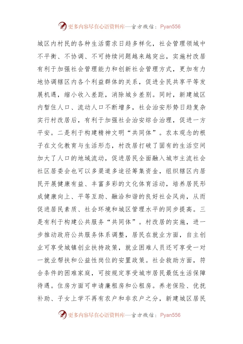 村改居工作汇报.docx_第2页