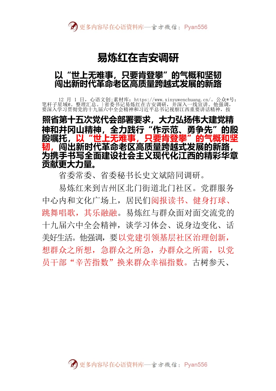 易炼红在吉安调研.docx_第1页
