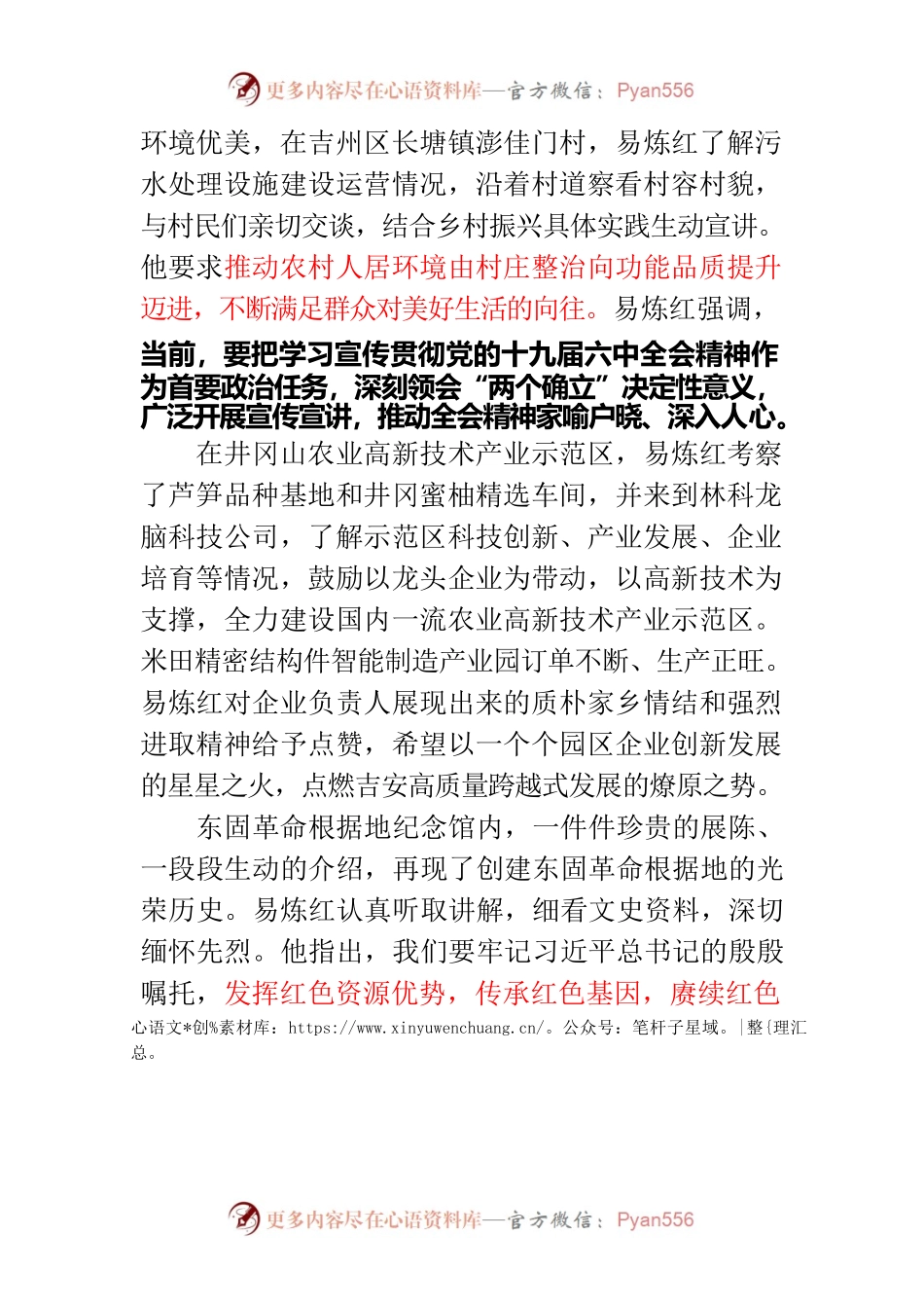 易炼红在吉安调研.docx_第2页