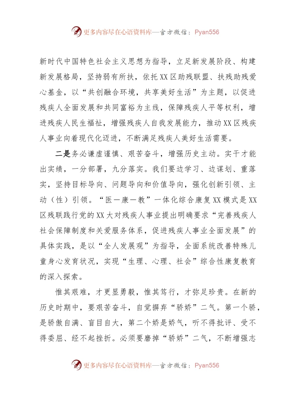 残联处级干部任职进修班暨斗争精神和斗争本领养成党性教育班结业小结.docx_第2页
