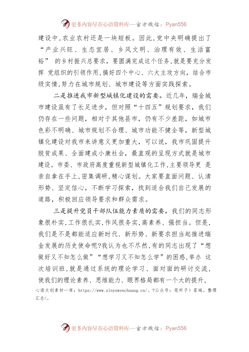 新型城镇化开班讲话.docx_第2页