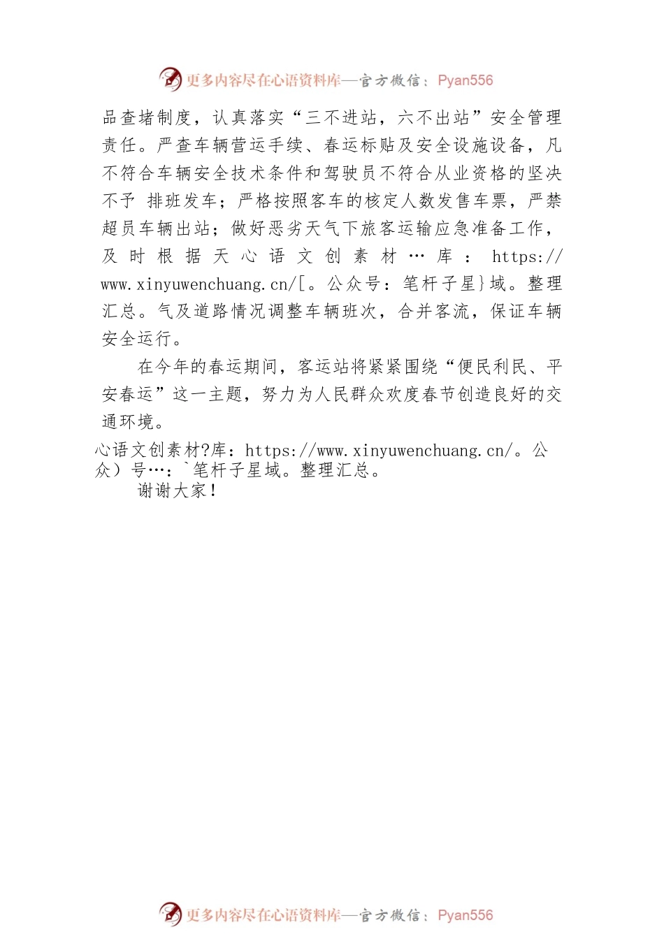 春运工作表态发言稿.docx_第2页
