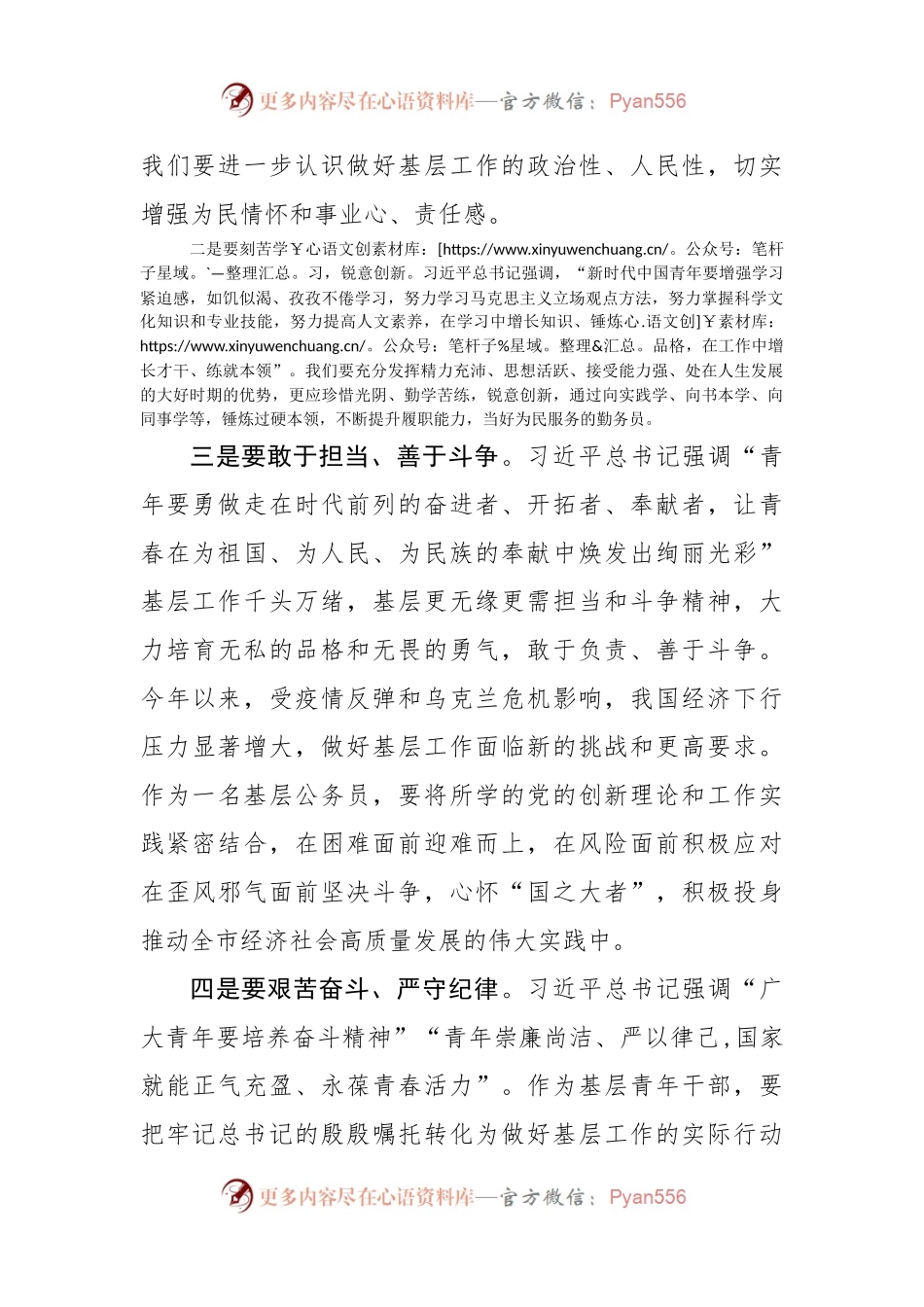 演讲稿：牢记殷殷嘱托，彰显基层青年的时代担当.docx_第2页