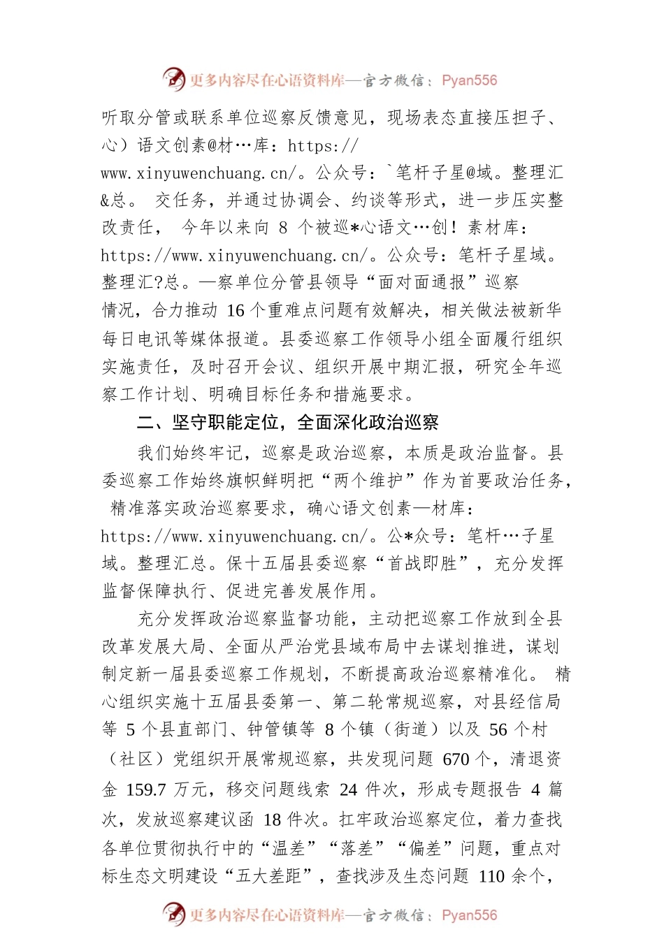 深化政治巡察 彰显利剑锋芒——2022年我县巡察工作综述（20230206）.docx_第2页