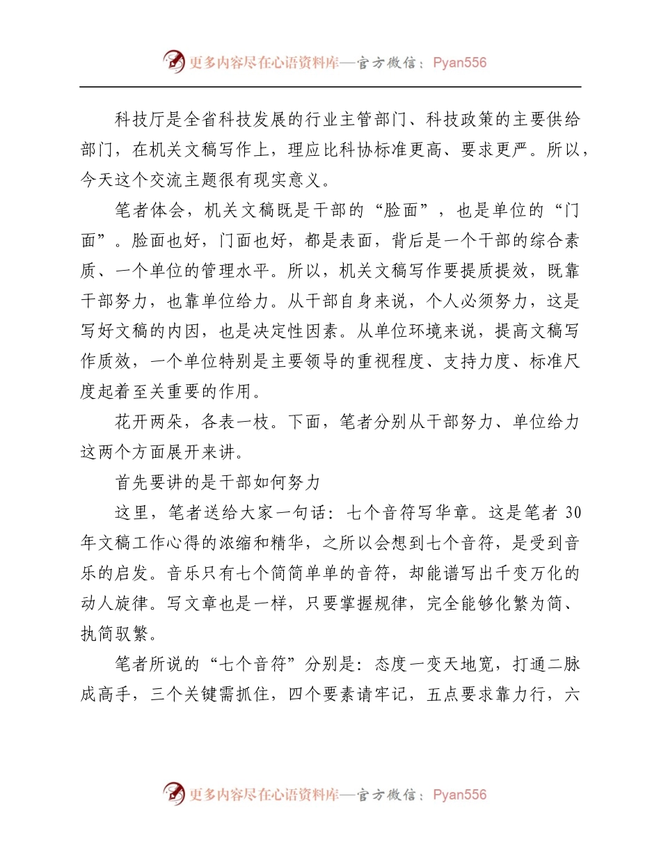 机关文稿写作如何提质提效：激活干部的“写作状态”营造良好的“文稿生态”.docx_第2页