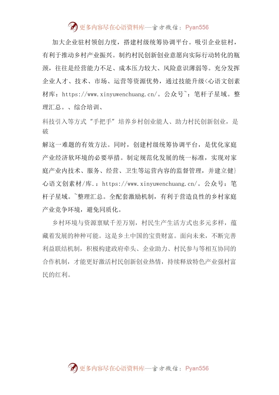 激发乡村人才创新创业热情（2022）.docx_第2页